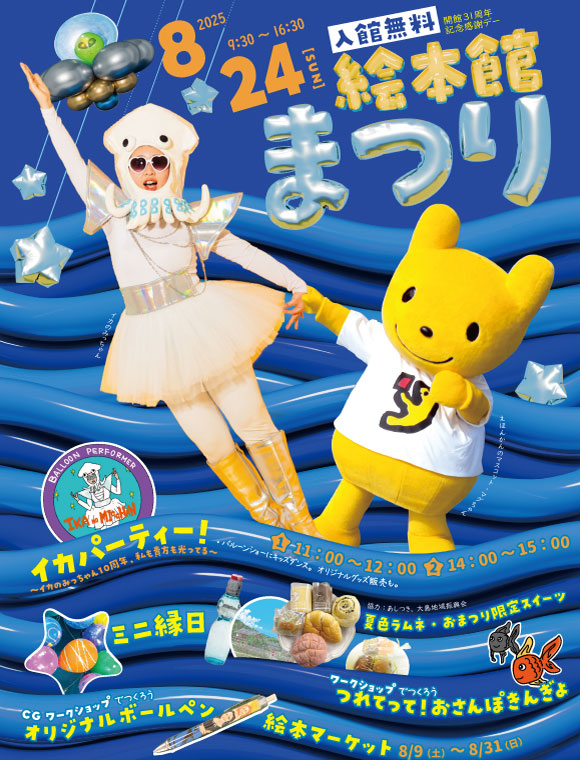 絵本館まつり