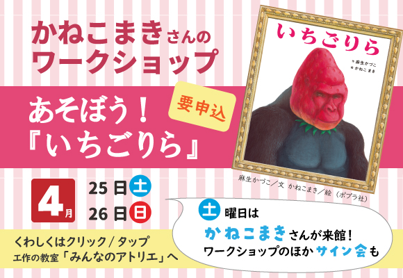 あそぼう！『いちごりら』