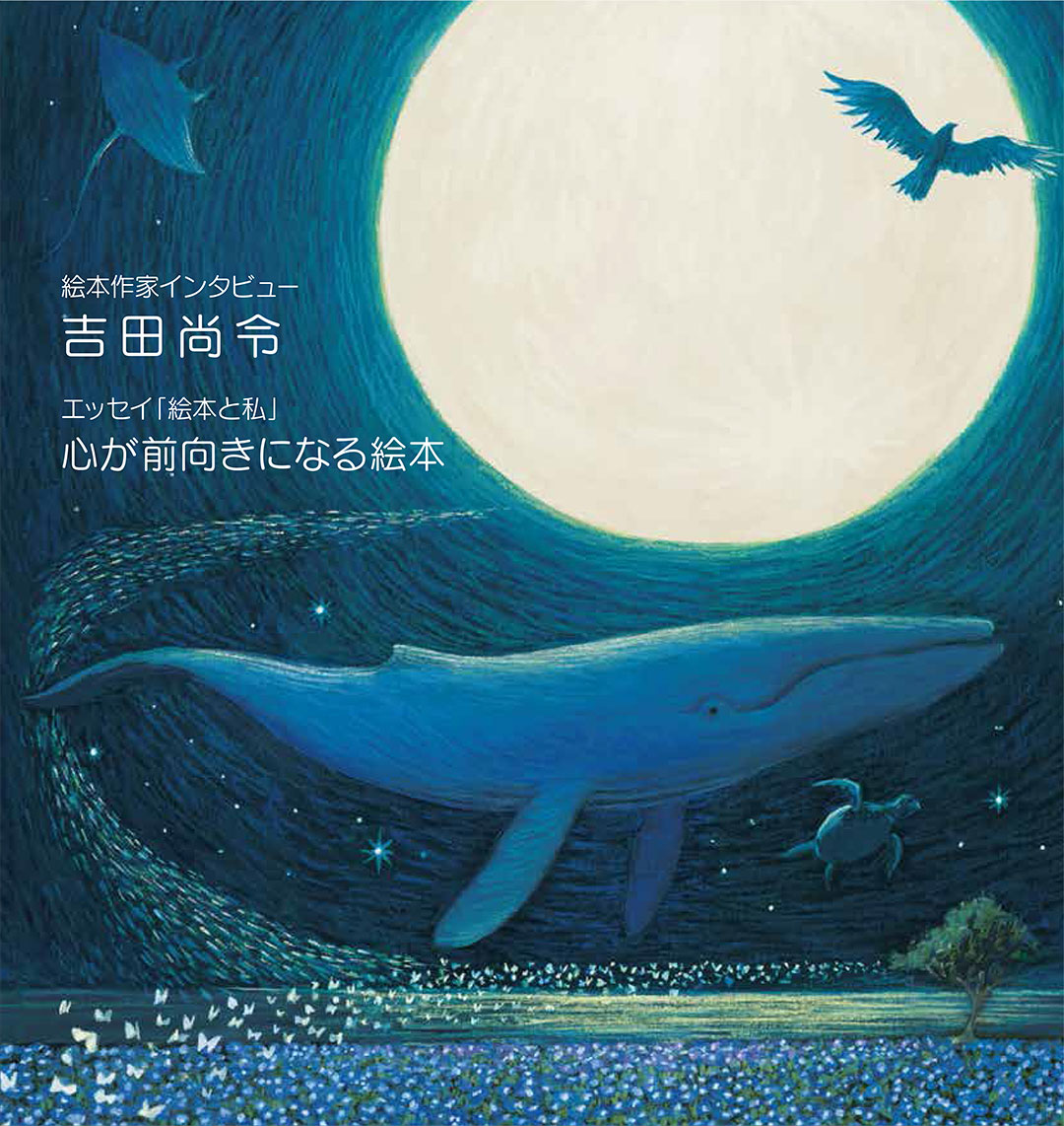 マグちゃん通信vol.81 表紙『ふしぎな月』(富安陽子/文 理論社)より