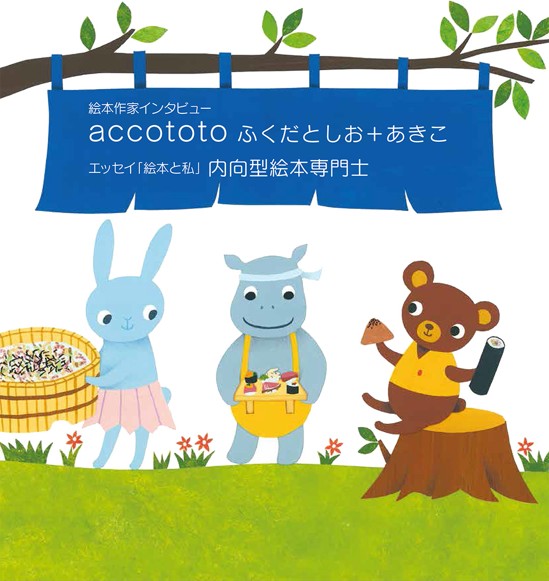 マグちゃん通信vol.82 表紙『ポポくんのみんなでおすし』(PHP研究所)より