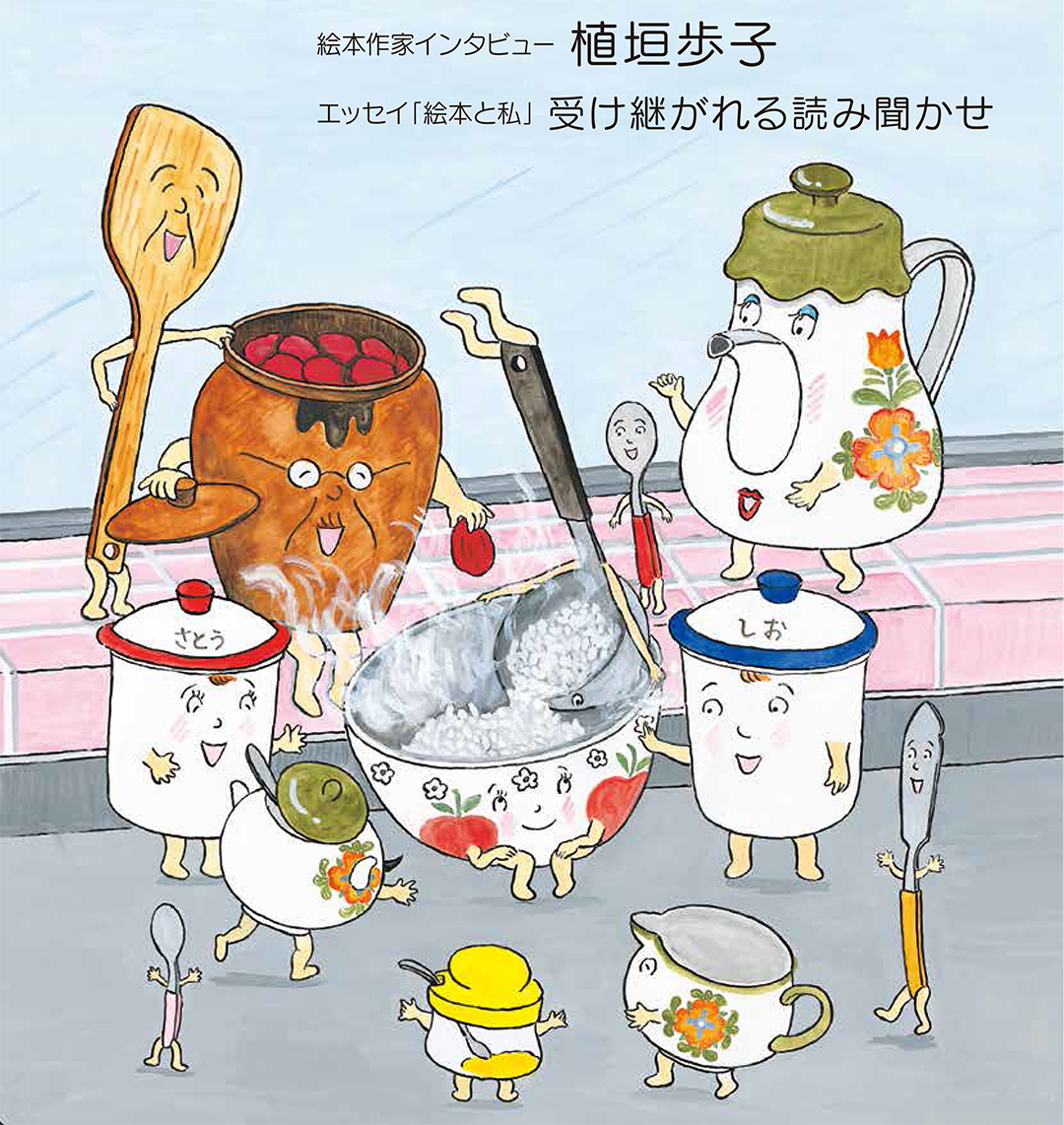 マグちゃん通信vol.86 表紙『うたこさん』(佼成出版社)より