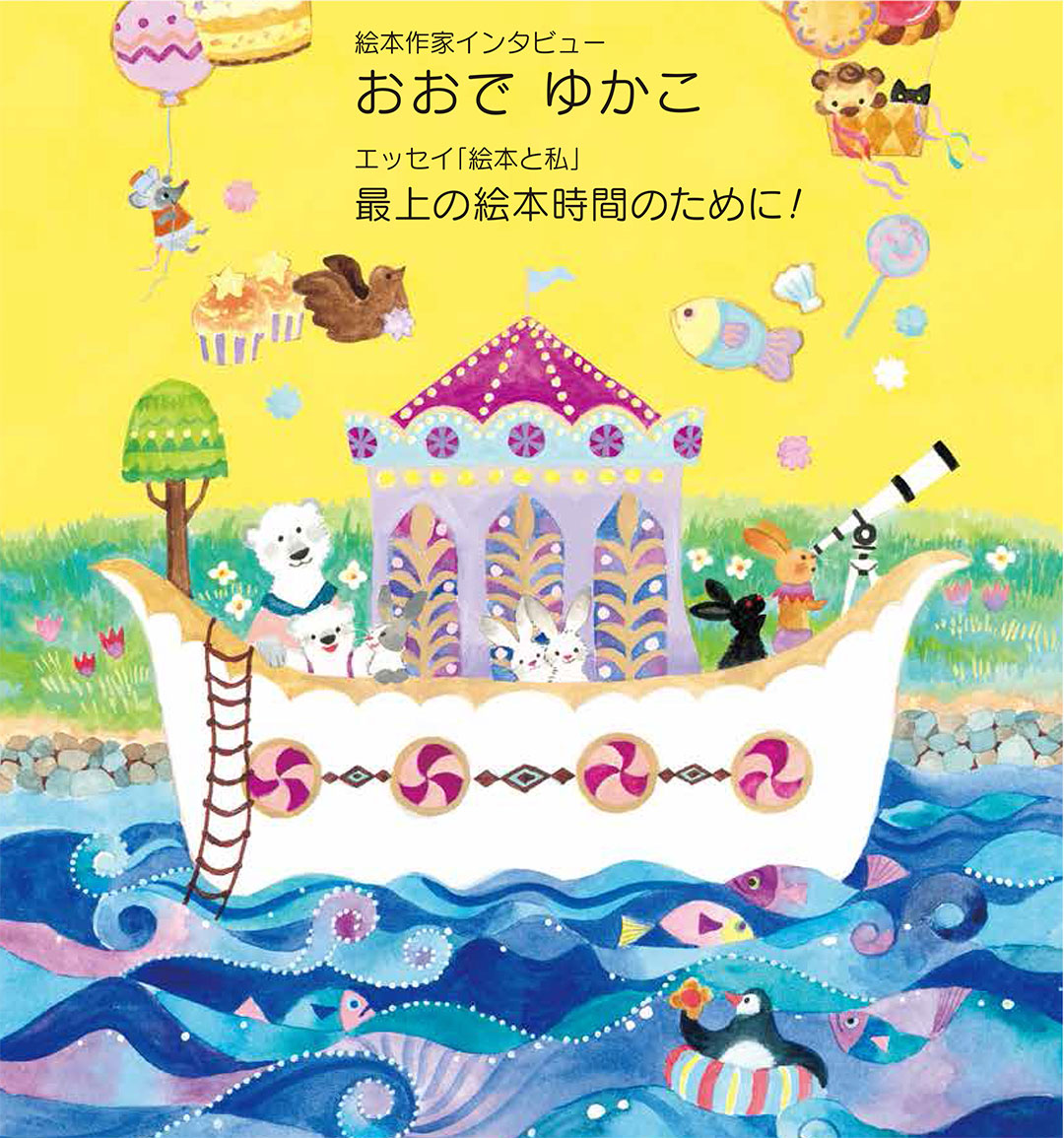 マグちゃん通信vol.88　表紙『いろいろおかしパーティー』（アリス館）より