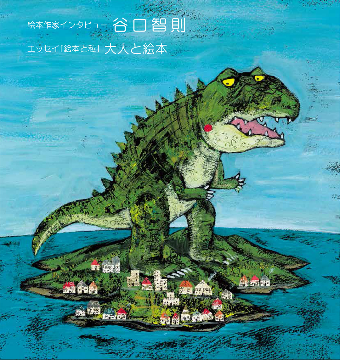 マグちゃん通信vol.90 表紙『かいじゅうのすむしま』(アリス館)より
