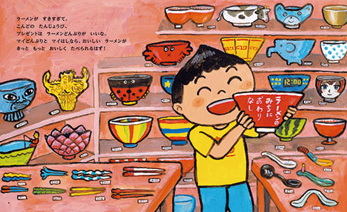 『ラーメンがすきすぎて』