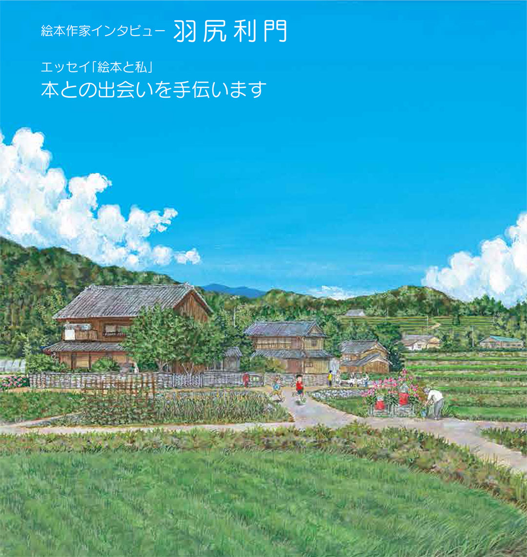 マグちゃん通信vol.93 表紙『夏がきた』(あすなろ書房)より