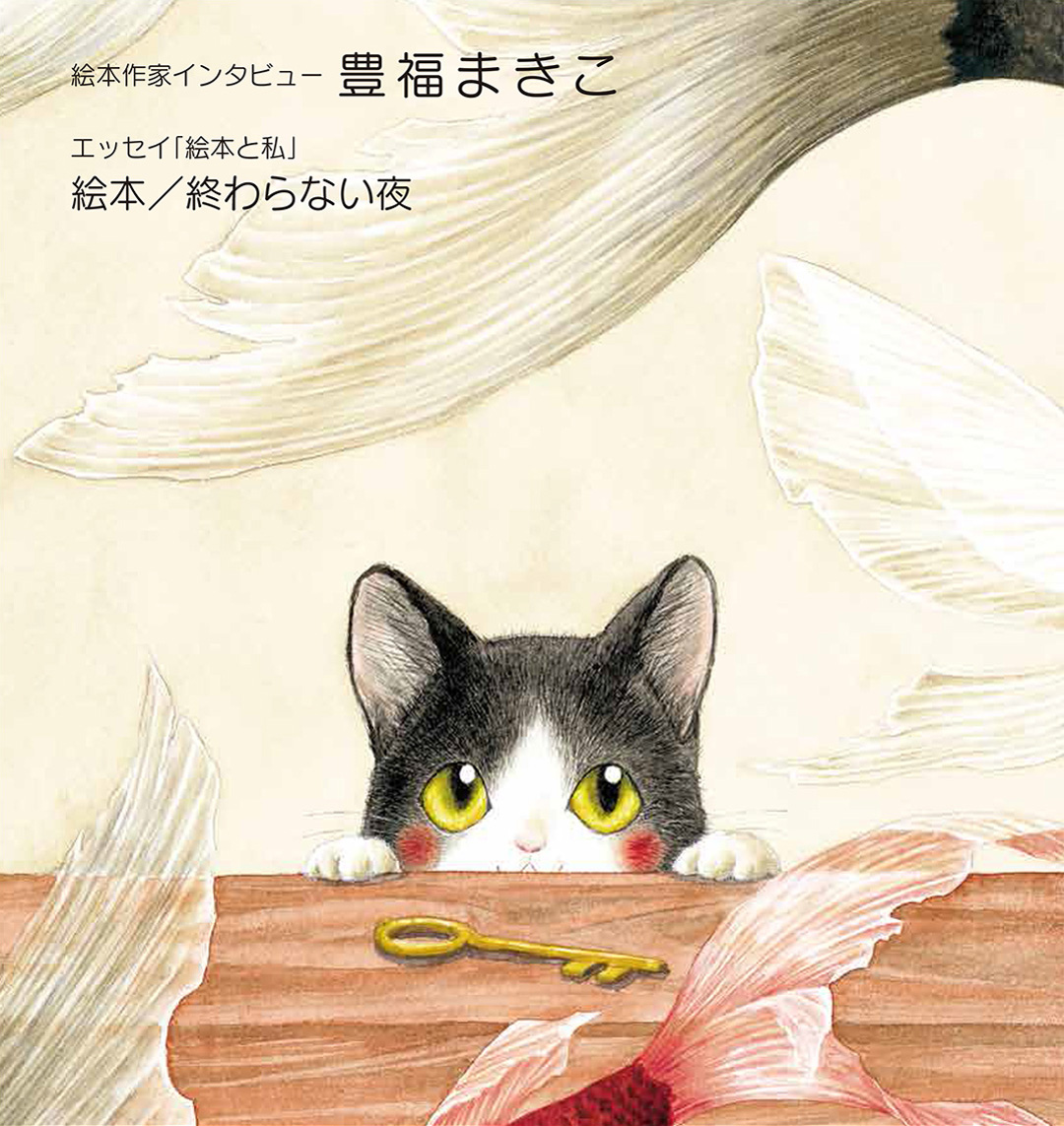 マグちゃん通信vol.94　表紙『ひみつのたからもの』（BL出版）より