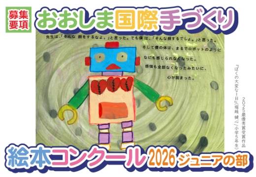 ジュニアの部のポスター